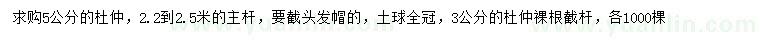 求購3、5公分杜仲