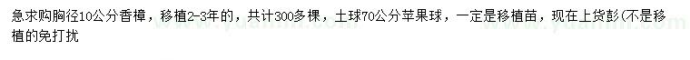 求購(gòu)胸徑10公分香樟