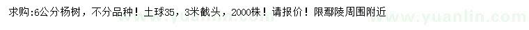 求購6公分楊樹