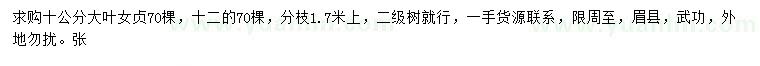 求購10、12公分大葉女貞