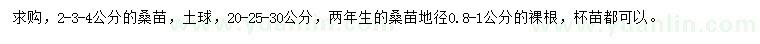 求購2、3、4公分桑苗