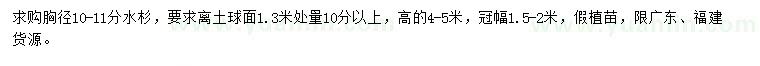 求購胸徑10-11分水杉