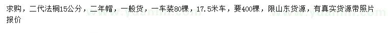 求購15公分法桐