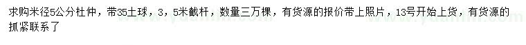 求購米徑5公分杜仲