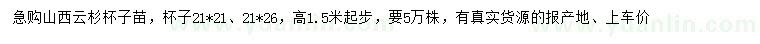 求購高1.5米以上云杉