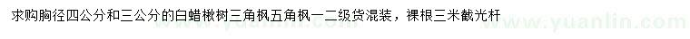 求購(gòu)白蠟、楸樹(shù)、三角楓等