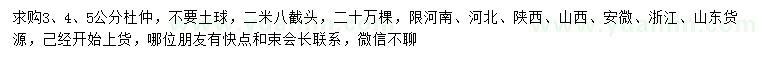 求購3、4、5公分杜仲