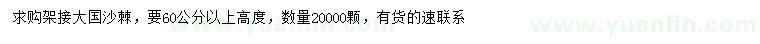 求購(gòu)高60公分以上沙棘