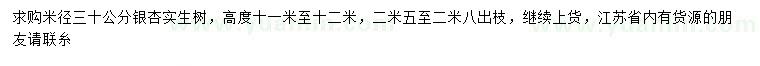 求購米徑30公分銀杏