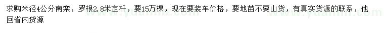 求購米徑4公分南欒