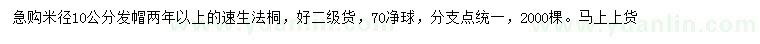 求購米徑10公分速生法桐