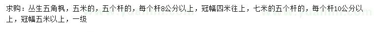 求購五角楓