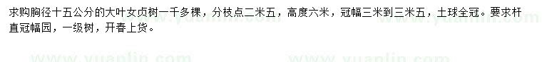求購(gòu)胸徑15公分大葉女貞