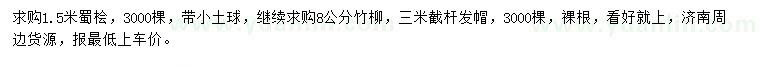 求購(gòu)1.5米蜀檜