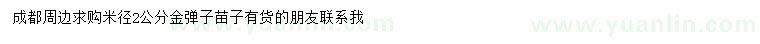 求購米徑2公分金彈子