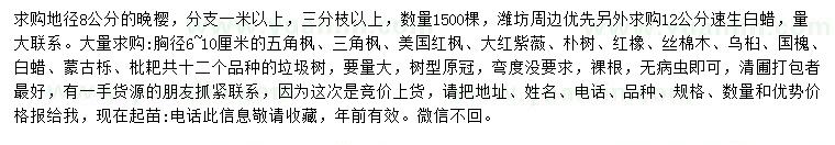 求購地徑8公分晚櫻