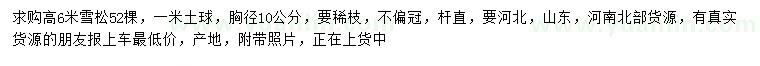 求購(gòu)高6米雪松