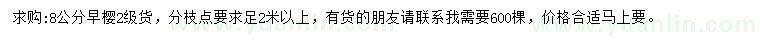 求購8公分早櫻