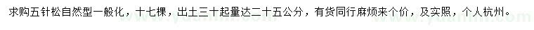 求購(gòu)五針?biāo)? />
                        <br />
                        <label style=