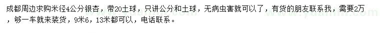 求購米徑4公分銀杏