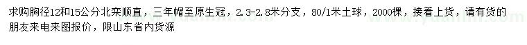 求購12、15公分北欒