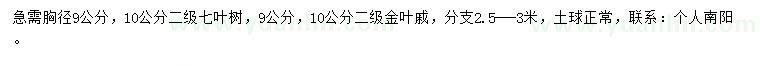 求購胸徑9、10公分七葉樹、金葉戚