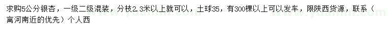 求購5公分銀杏