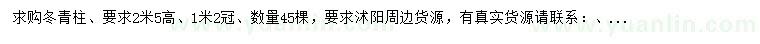 求購(gòu)高2.5米冬青
