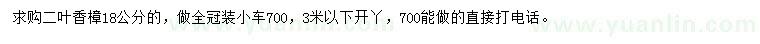 求購18公分二葉香樟