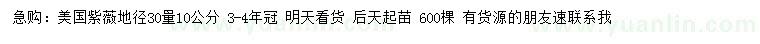 求購30量10公分美國紫薇