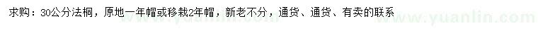 求購30公分法桐