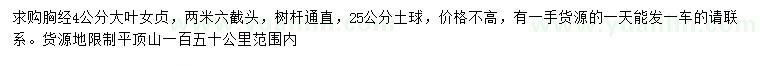 求購(gòu)胸徑4公分大葉女貞