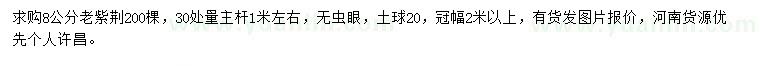 求購8公分老紫荊