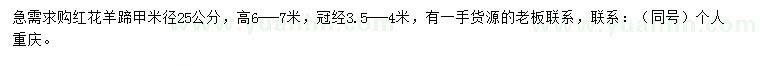 求購(gòu)米徑25公分紅花羊蹄甲