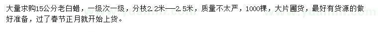 求購15公分老白蠟