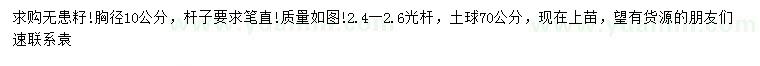 求購胸徑10公分無患籽