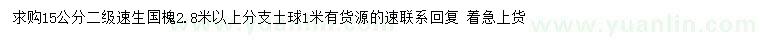 求購15公分速生國槐