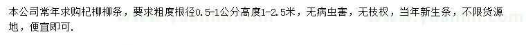 求購(gòu)杞柳柳條