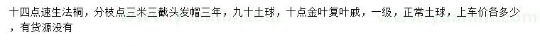 求購14公分速生法桐