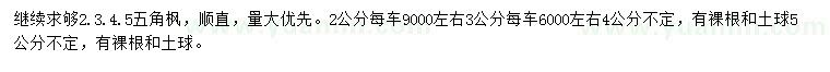 求購2、3、4、5公分五角楓