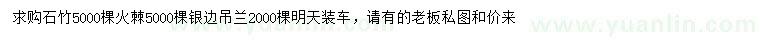 求購石竹、火棘、銀邊吊蘭