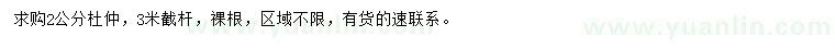 求購2公分杜仲