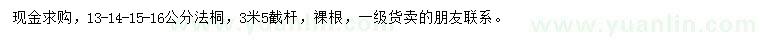 求購13、14、15、16公分法桐