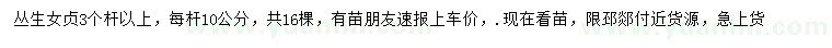 求購每桿10公分叢生女貞