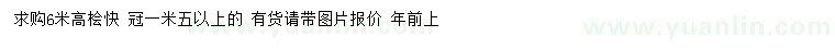 求購高6米蜀檜