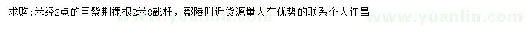 求購巨紫荊