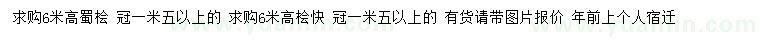 求購6米高蜀檜