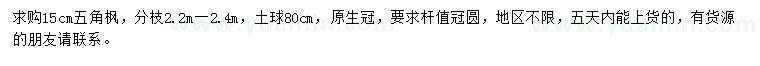 求購15公分五角楓