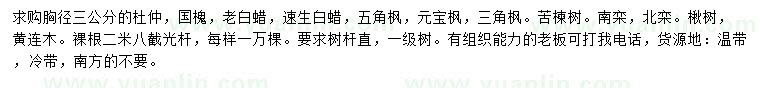 求購杜仲、國槐、老白蠟等
