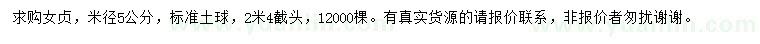 求購(gòu)米徑5公分女貞